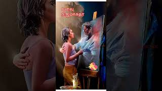 என் காதலன் #ytshorts #trending #love #whatsappstatus #shorts