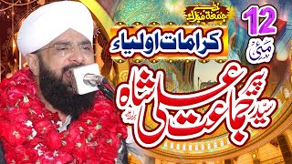 Peer Jamaat Ali Shah - Khutba Juma Bayan 2023 By Hafiz Imran Aasi Official