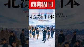 台灣人沒有做不到的事，甚至復興了日本溫泉鎮 #商業周刊