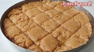 सॉफ्ट गुजराती सुखडी बनाने की आसान विधि | Soft Gujarati Sukhdi Recipe