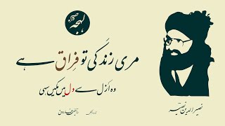 Meri Zindagi To Firaaq Hai - BEST GHAZAL POETRY - Pir Naseer Shayari [Urdu Spoken Word]