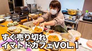 【木津川市のイベント】9月22日 木津川市加茂町のSNOB Cafe(スノッブカフェ)にて10食限定ランチプレート！　料理人：上野典子【イマトドカフェ】