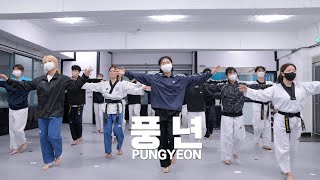 지하철 환승음악 : 풍년(PUNGYEON) | 태권무 | Taekwondo Dance