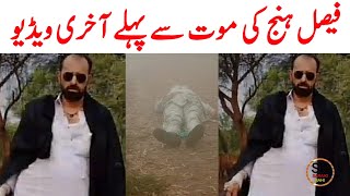 Faisal Hanj Gujrat Last Video | Faisal Hanj Latest News | Saraiki bhai