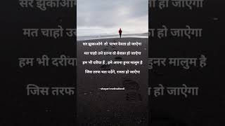सर झुकाओगे तो पत्थर देवता shayari status video hindi motivation quotes #ytshorts #short #viralvideo