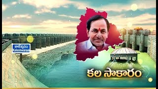 Arragements Speed up for Inauguration of Kaleshwaram Project