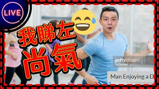 【劇透注意】是咁的😅我睇左尚氣｜直播精華