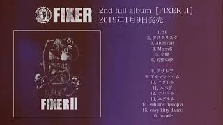 FIXER 2nd FULL ALBUM［FIXER II］2019年1月9日発売