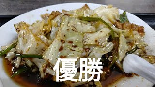 【埼玉県南浦和・町中華】『鉄道沿線シリーズ。京浜東北線沿線で食べる〔中華丸八②〕編』