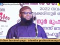 മായാവി കഥകളും കള്ള കറാമത്ത് കഥകളും കേട്ട് മടുത്ത കാസർകോട്ടുകാർ അത്ഭുതത്തോടെ കേട്ടിരുന്ന പ്രഭാഷണം..