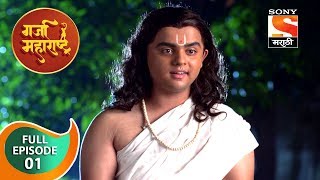 Garja Maharashtra - गर्जा महाराष्ट्र - Ep 1 - Full Episode - 25th August, 2018