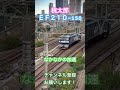 【🟦発進❗️】なかなかの加速を見せるef210 150_新鶴見機関区【桃太郎】