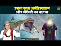 हज़रत यूनुस अलैहिस्सलाम और मछली का वाक़्या - Dilbar Meraj - New Islamic Waqia 2023 - Chanda Islamic