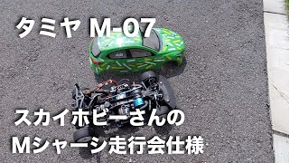 スカイホビーさんのMシャーシ走行会仕様