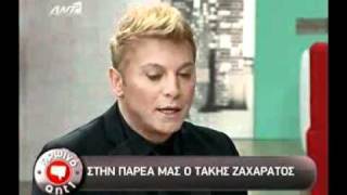Gossip-tv.gr Ζαχαράτος: Δεν μιλάω με τη Μενεγάκη