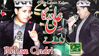 Ali Warga Zamane Te Koi Peer || Best Kalam || Rehan Ali Qadri || Haider Ali Studio 0300-6131824