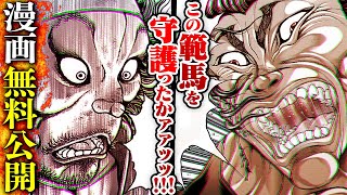 【刃牙漫画】『範馬勇次郎vs宮本武蔵』雌雄を決する闘い、急転直下の結末!!  |BAKI|【バトル漫画無料公開】