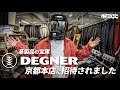 【DEGNER×ANTIBCSC】革ジャン革パン革手袋、革製品の宝庫デグナー京都本店を訪問！【ショップツアー】