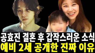 공효진 결혼발표에 이어 충격소식! 비혼주의 공효진 결혼한 이유..