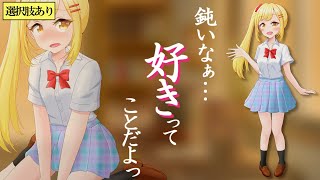 【ツンデレ】幼馴染のデレが可愛すぎる告白/男性向けシチュエーションボイス