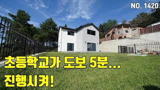 [파주전원주택][파주타운하우스] 해약으로 재판매 하는 집, 초등학교 가까운 집, 마당이 넓은 집, 숲세권으로 공기 좋은 집(NO.1420)