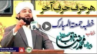 Juma Tul Mubarak - Islamic & Religious Bayan By muhammad raza saqib mustafai