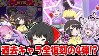 【ぷにぷに】ホロライブコラボ第4弾!? 初のペアキャラ登場？湊あくあはギリギリ登場か!?【ゆっくり実況/妖怪ウォッチ】