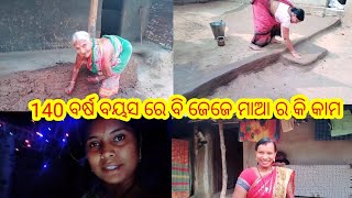 140 ବର୍ଷ ବୟସ ରେ ବି ଜେଜେ ମାଆ ର କାମ ଦେଖନ୍ତୁ ଏଟା କି ମାଂସ କିଏ କହି ପାରିବ?