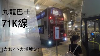 [Hong Kong Bus Hyperlapse] Kowloon Motor Bus Route.71K (Between Tai Po Market MTR \u0026 Tai Wo)