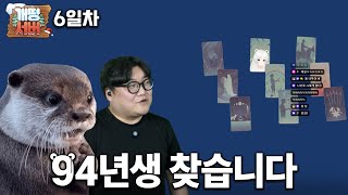 타로 봤습니다 고수달의 정실은? 개띵서버 6일차