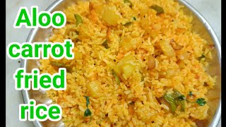 simple గా 5 నిమిషాలలో రెడీ చేసే ఆలూ క్యారెట్ fried rice/aloo carrot 🥕 fried rice recipe in Telugu