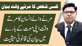 Dying Declaration - Legal Value of Statement of the deceased at the time of death