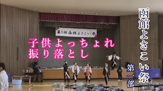 20250126【4K】第五回函館よさこい祭り 1 The 5th Hakodate Yosakoi Festival Part1