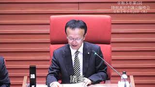 令和５年第1回陸前高田市議会臨時会