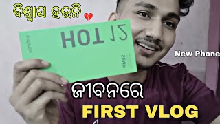 ଜୀବନରେ ପ୍ରଥମ VLOG