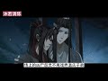 《魔道祖师》之魏无羡是鬼修02集血色的眼眸在黑夜里愈发显得诡谲，邪气四溢，魏无羡的目光紧紧锁定着那被保护在中心的温晁，心底的恨意翻涌，笛音更是急上了几分。 忘羡 魔道祖师 蓝忘机 魏无羡