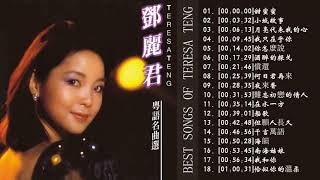 Teresa Teng 2021/鄧麗君/永恒鄧麗君柔情經典 CD2🎵Teresa Teng 鄧麗君 Full Album 2021