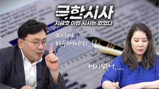 [극한시사] 사람을 나락으로 떨어트린 댓가가 겨우 XX만원?😡😡/언론중재법과 재벌!!!