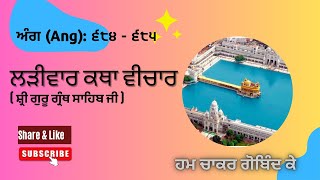 ਕਾਹੇ ਰੇ ਬਨ ਖੋਜਨ ਜਾਈ ॥ काहे रे बन खोजन जाई ॥ ( Ang: 684 -685 )