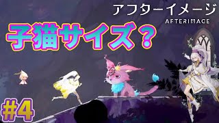 【Afterimage】にゃんちゅうふみふみと勇士キノコ！ファンタジーメトロイドヴァニア！アフターイメージ PC版[#4]