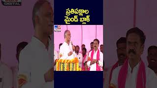 BRS మేనిఫెస్టో వస్తే  ప్రతిపక్షాల మైండ్‌ బ్లాక్‌ -TV9