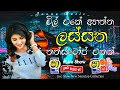 චිල් එකේ අහන්න පට්ට නන්ස්ටෝප් එක | Shaa Fm Sindu Kamare | Sinhala New Nonstop Songs |