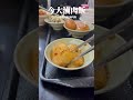 今大滷肉飯，滷肉飯大亂鬥🫢 餐廳 設計師elson 美味飯罪家 food 台北 不踩雷小鮮肉 美食 streetfood 咖啡廳 台灣美食