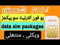 ufone data sim internet packages | ufone data sim internet packages 2024 | ufone data sim packages