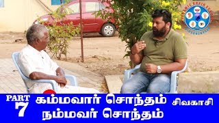 KAMMAVAR SOUNTHAM NAMMAVAR SOUNTHAM மாநாடுசிவகாசியில் உலகில் முதல்முறையாக PART ( 7 )