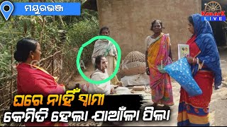 ସ୍ୱାମୀ ଘରେ ନଥିବା ବେଳେ ଯାଆଁଳା ଶିଶୁ ଜନ୍ମକରି ବିକିଦେଲା ମାଆ, ମୟୁରଭଞ୍ଜ || MAYURBHANJ NEWS