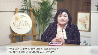 나실인의 정체성을 상실한 삼손 - 사사기 14:1-9