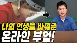 이미 1000명 이상 수강한 유료급 강의 공개합니다! // 추가로 무료 전자책 나눔!