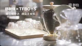 [TFBOYS] 舒肤佳微电影拍摄花絮视频大公开