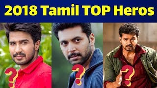 Tamil Top 7 Hero 2018 | Tamil Best Hero 2018 | Rewind 2018 |தமிழ்